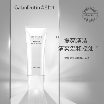 嘉兰杜汀丁焕颜提亮洗面奶温和洁面深层清洁保湿韩国进口原装GalanDutin