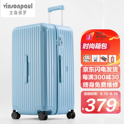 文森保罗（VinsonPaul）行李箱32英寸大容量万向轮拉杆箱运动版托运旅行密码皮箱 冰川蓝