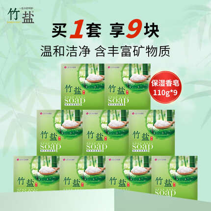 竹盐 精品草本保湿香皂110g*9（优惠3块装*3）
