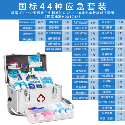 爱备护 家用医药箱含药多层急救箱家庭学校工厂企业套装应急药箱出诊箱 全铝塑板18寸国标44种应急套装