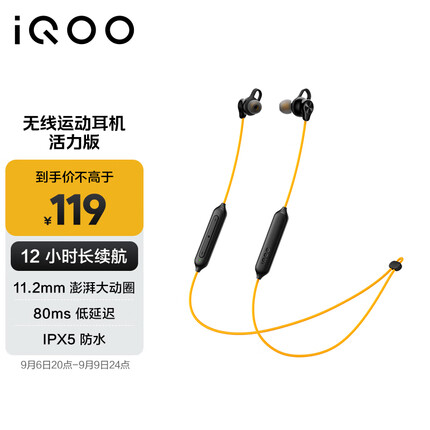 vivo iQOO无线运动耳机 活力版 蓝牙无线挂脖式运动耳机磁吸颈挂 超轻稳固佩戴 悦动黄