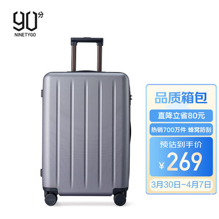 90分拉杆箱怎么样？90分拉杆箱属于什么档次？