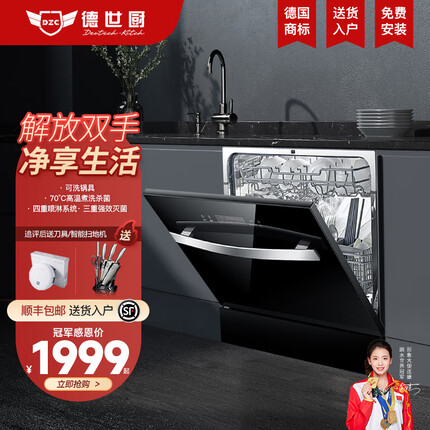 德世厨嵌入式洗碗机智能家用全自动消毒烘干刷碗机送货入户上门安装 M11