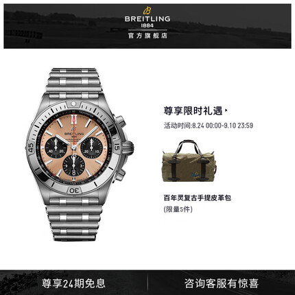 百年灵机械计时B01计时腕表42mm 瑞士手表男女款机械腕表 机械计时款 铜棕盘 BREITLING
