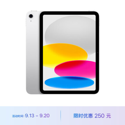 Apple iPad 第十代 平板电脑 2022年款 10.9英寸 64GB WLAN版/学习办公娱乐游戏/MPQ03CH/A 银色