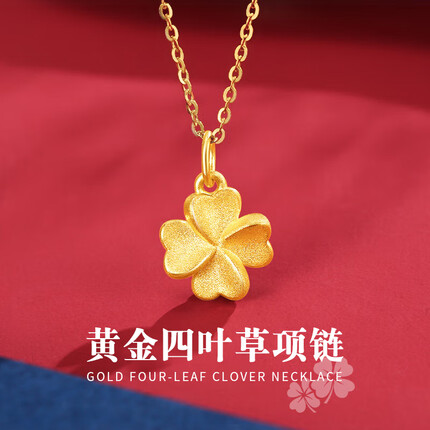 VIGG黄金项链女999足金四叶草女士吊坠生日情人节礼物送女友老婆18k金 999足金吊坠+足金链