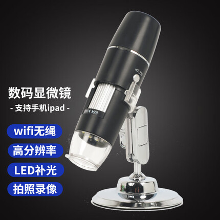 星微光学电子显微镜 高倍1000X手机数码无线WiFi 电路板维修工业拍照录像