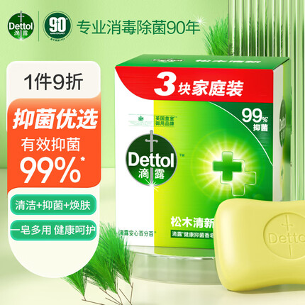 滴露Dettol健康香皂松木清新3块装 抑菌99% 洗手洗澡男士女士儿童通用