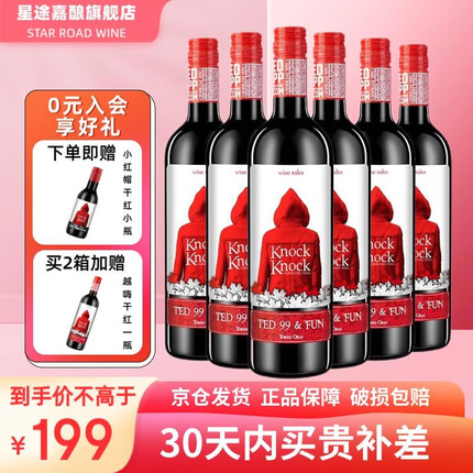 奥兰 奥兰Torre Oria小红帽葡萄酒·西班牙进口红酒 百年酒庄 小红帽越嗨干红750ml*6 整箱