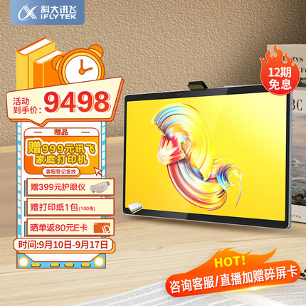 科大讯飞AI学习机T20 Pro 8+512GB 学生平板小学到高中 全龄段智能护眼家教机 打印套装 13.3英寸