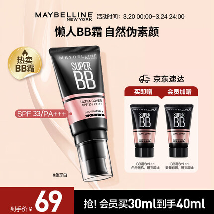 美宝莲BB霜哪款遮瑕效果好？美宝莲BB霜价格是多少？