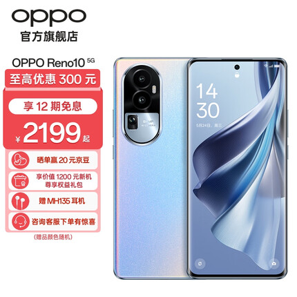 OPPO Reno10 5G手机 6400万水光人像镜头 120Hz曲面屏 4600mAh大电池 溢彩蓝 12GB+256GB