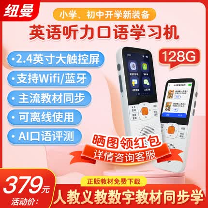 纽曼智能听力复读机英语学习机神器听力宝口袋学习机DL180随身MP3播放小学初中同步教材练口语磨耳朵白色128G