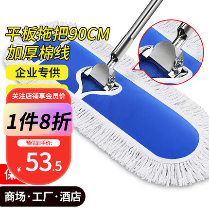 雅高 大号平板拖把尘推 90CM酒店排拖把工厂长地拖大拖把