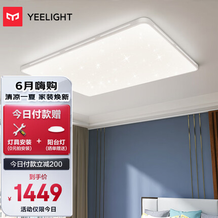 Yeelight易来纤玉LED灯吸顶灯客厅卧室灯 支持米家智能灯具 升级版