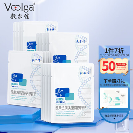 敷尔佳 医用透明质酸钠修复贴 医用敷料激光术后皮肤修复肌肤过敏轻中度痤疮促进创面愈合 4盒装 