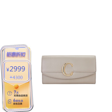 克洛伊（CHLOE） 女士浅咖牛皮钱包 CHC19SP055A37 23W 送女友