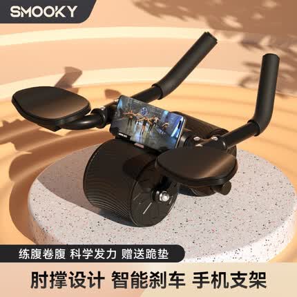 SMOOKY健腹轮自动回弹家用健身器材瘦肚腹肌健身器卷腹智能肘撑腹肌轮 【雅典黑】索晟智能肘撑/健腹轮平板支撑二合一