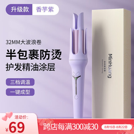 敏煌全自动卷发棒32mm大卷大波浪懒人神器电卷发棒持久定型不伤发 升级款/香芋紫32mm
