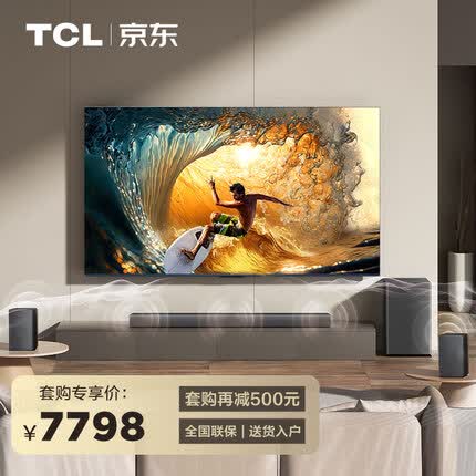 TCL 75V8G Max疾速高画质电视&TCL X937U 旗舰级家庭声学系统