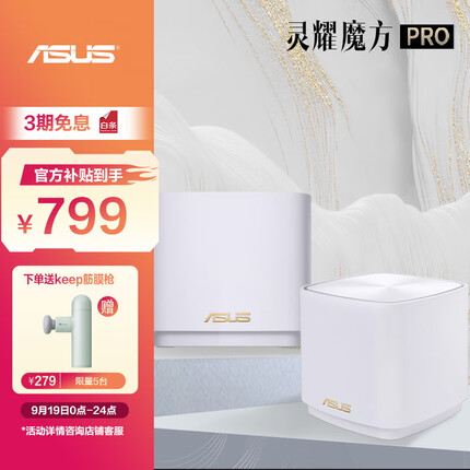 华硕灵耀魔方Pro分布式路由器千兆路由器WiFi6/Mesh无线路由器/全屋路由 一套两只母路由