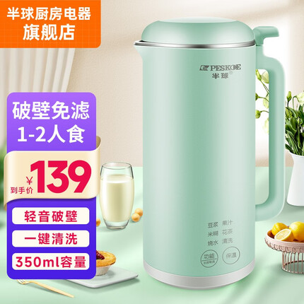 半球(PESKOE) 迷你豆浆机破壁机加热全自动便携式小型免过滤婴儿辅食机 薄荷绿350ML豆浆机(适合1-2人)