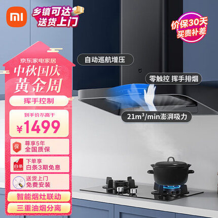 米家小米抽油烟机 欧式跨界顶吸21立方大吸力吸油烟机 挥手智控 小尺寸小户型易清洁单烟机 MJ01A 