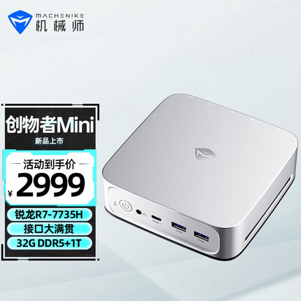 机械师创物者Mini迷你口袋主机 高性能商务办公游戏电脑台式机 AMD锐龙R7-7735H 32G DDR5+1T PCIE4.0高速固态