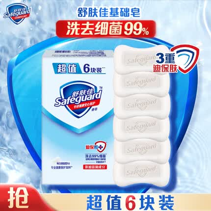 舒肤佳香皂 纯白清香6块皂 洗去99.9%细菌 洗澡沐浴皂肥皂 男女士通用