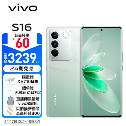 vivo S16 12GB+512GB 颜如玉 高通骁龙870 前置5000万追焦人像 原彩柔光环 66W闪充 5G 拍照 手机