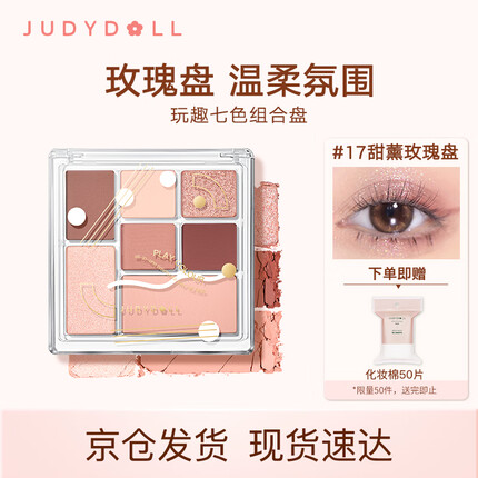 橘朵（Judydoll）七色玩趣组合盘眼影高光腮红修容卧蚕8.5g#17甜薰玫瑰 送女友礼物