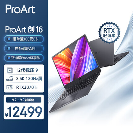 华硕ProArt创16 第12代英特尔酷睿120Hz 2.5K 高性能轻薄笔记本电脑 i9-12900H 16G 1TB RTX3070Ti