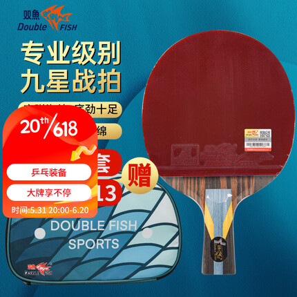 双鱼乒乓球拍直拍单拍短柄 9星九星无机蓝海绵碳素底板 附拍套