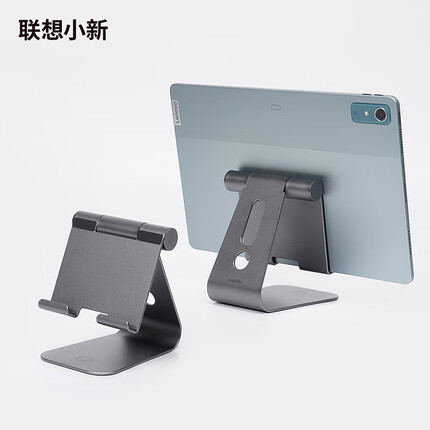 联想小新平板手机支架多尺寸适配 铝合金材质 多角度调整CNC切割 宽厚底座 强力支撑 底部硅胶防滑稳固