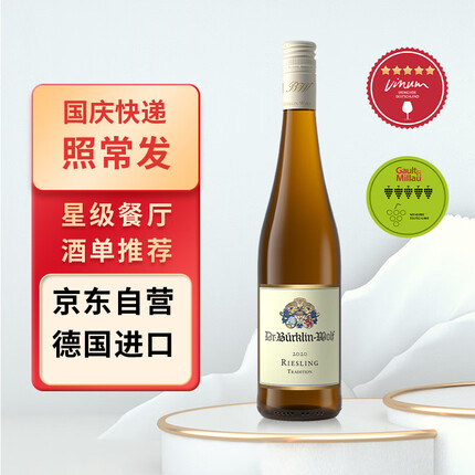 雷司令白葡萄酒多少钱一瓶？雷司令属于什么档次的酒？