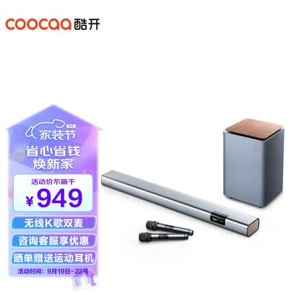 酷开创维Live-2 电视音响 独立低音炮 家庭影院 回音壁5.1 客厅家用壁挂音箱 Soundbar套装