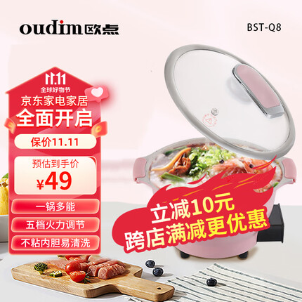 欧点(oudim)多功能电煮锅家用电火锅宿舍泡面锅电热锅多用途电蒸锅火锅锅 【五档火力+不粘涂层】600W 1.5L