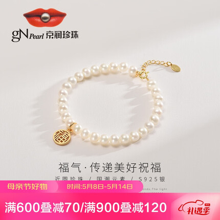 京润福气 S925银白色近圆淡水珍珠手链5-6mm时尚生日礼物送女友