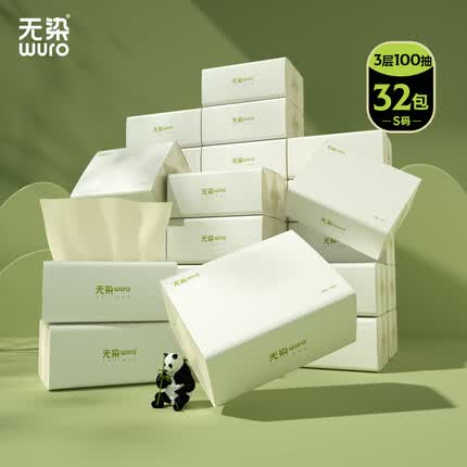 无染wuro竹浆抽纸家用纸巾实惠装整箱纸抽小号餐巾纸卫生纸32包100抽
