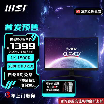 微星MSI27/32英寸250Hz电脑显示器HDR显示屏曲面游戏电竞1500R低蓝光莱茵不闪屏1ms 32英寸G32C4X广色域10bit