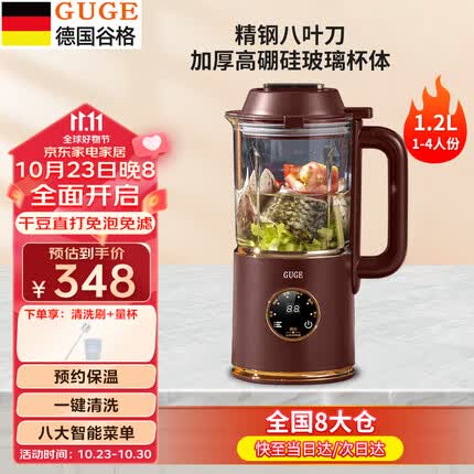 谷格（GUGE）【预约保温，免洗单人】德国破壁机家用小型低音静全自动多功能料理机五谷杂粮榨汁机迷你豆浆机 【颜值款】1.2L|香醇美味