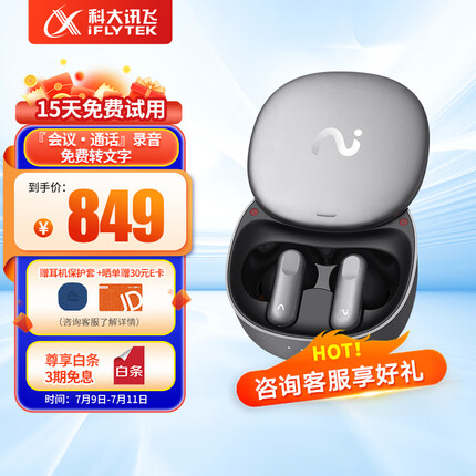 科大讯飞录音降噪会议耳机iFLYBUDS Pro 无线蓝牙耳机 主动降噪 入耳式 超长续航 录音转文字 苹果华为通用