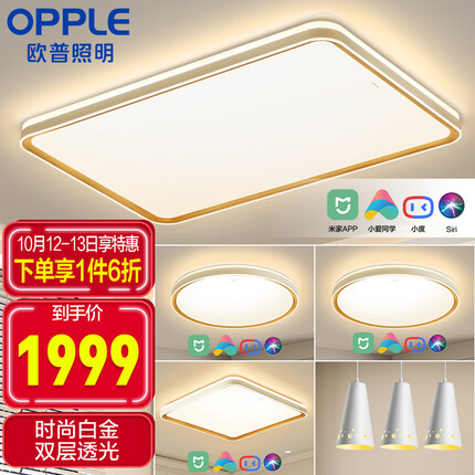 欧普（OPPLE）led智能吸顶灯客厅灯语音控制现代简约灯具灯饰卧室灯套餐 品见白
