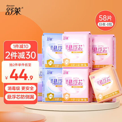 舒莱 消毒级透气悬浮芯卫生巾8包58片棉柔透气姨妈巾日夜用组合套装