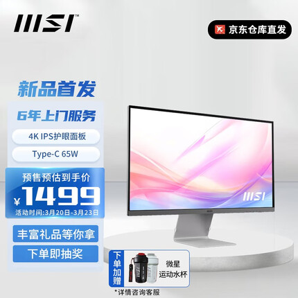 微星MSI 27英寸 4K显示器 65W TYPE-C接口10Bit 防蓝光护眼屏设计办公电脑显示屏 99%DCIP3 莱茵低蓝光认证不闪屏 微边框