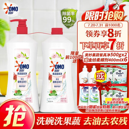 奥妙果蔬餐具净洗洁精 玫瑰石榴 亲肤不伤手1.1k g*2 含替换装