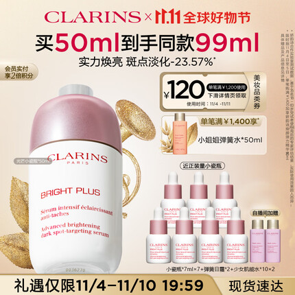 娇韵诗光芒小瓷瓶50ml面部精华液VC美白淡化痘印改善暗沉护肤品礼物