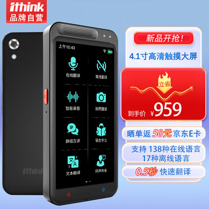 埃森客翻译机6.0 多语种离线语音拍照智能翻译器 翻译笔出国旅游口语实时翻译神器