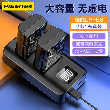 品胜（PISEN）品胜 （PISEN）LP-E6佳能电池充电器套装 5D4 60D 70D 80D 90D 6D2 5D3 5D2单反相机电池