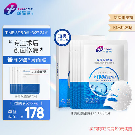 创福康面膜可以长期使用吗？创福康次抛精华怎么样？